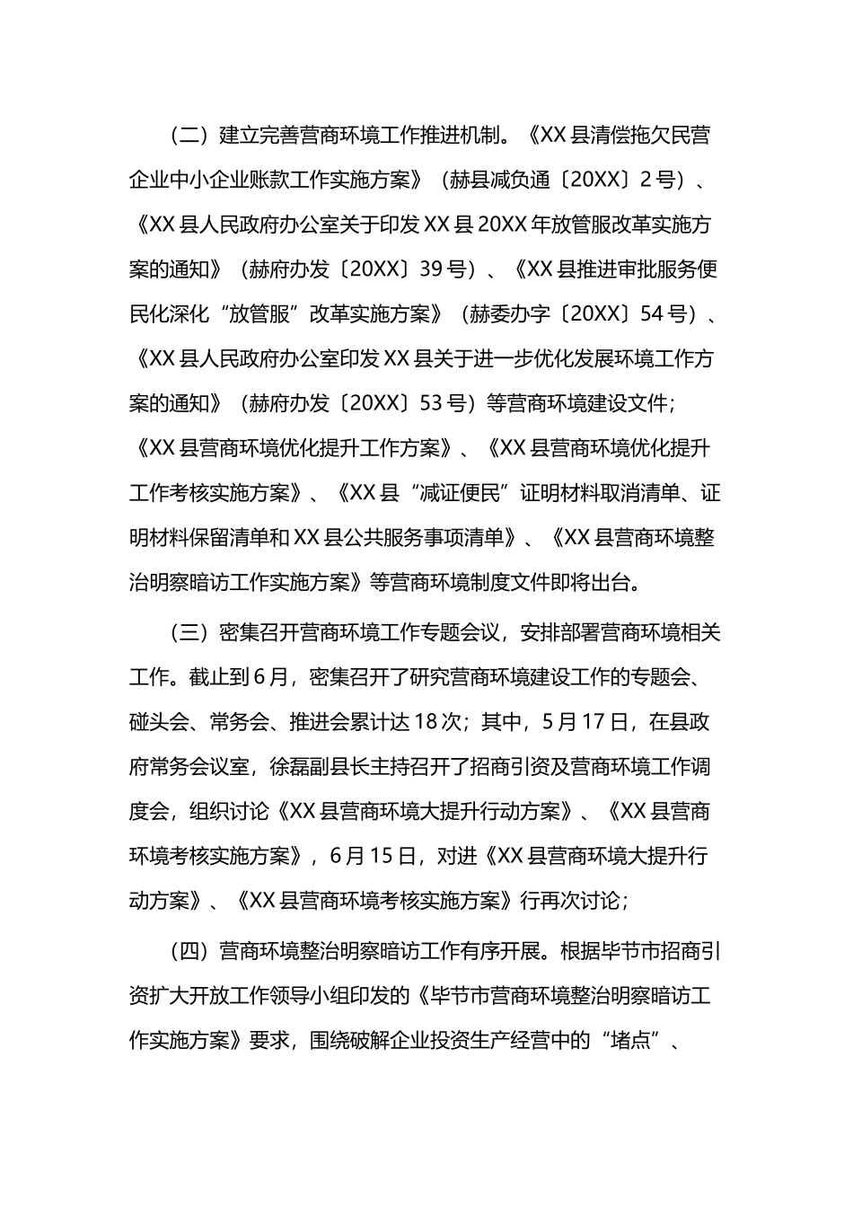 优化营商环境自查报告二篇.docx_第2页
