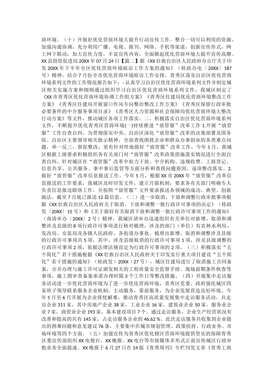 优化营商环境自查报告5与关于员工思想状况的调研报告五篇.docx_第3页