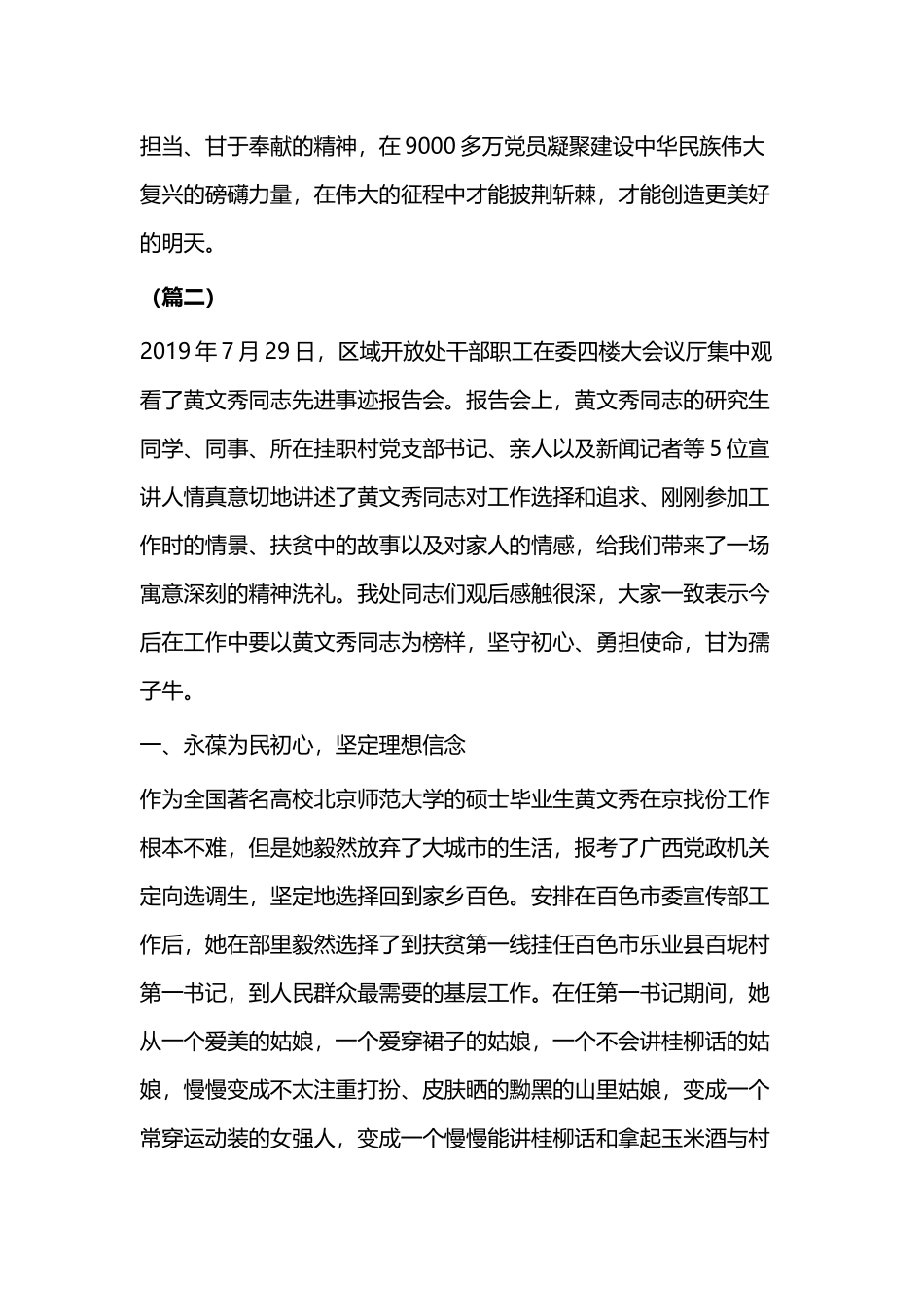 榜样4黄文秀事迹心得体会（四篇）.docx_第3页