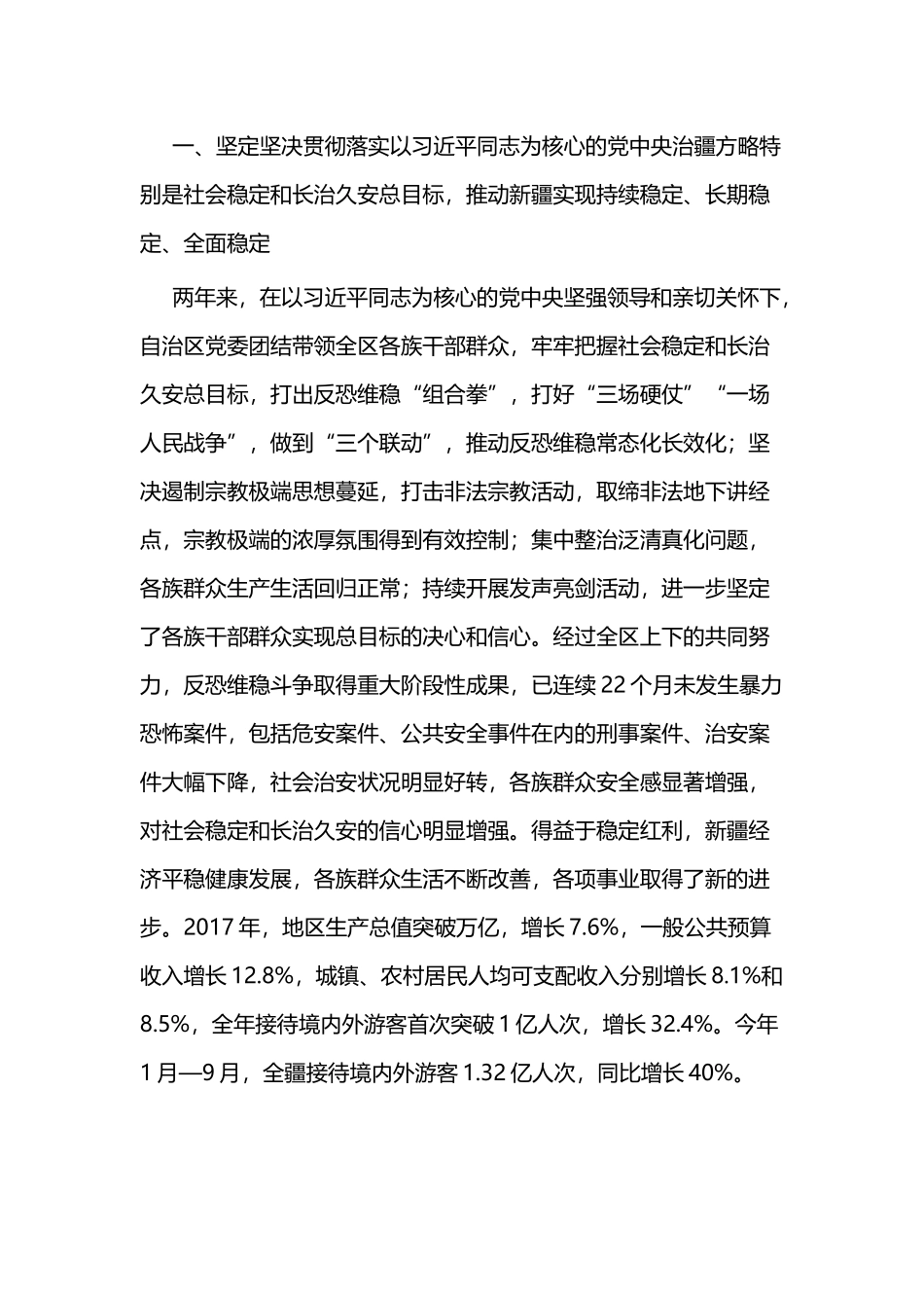 发声亮剑发言稿二篇.docx_第2页