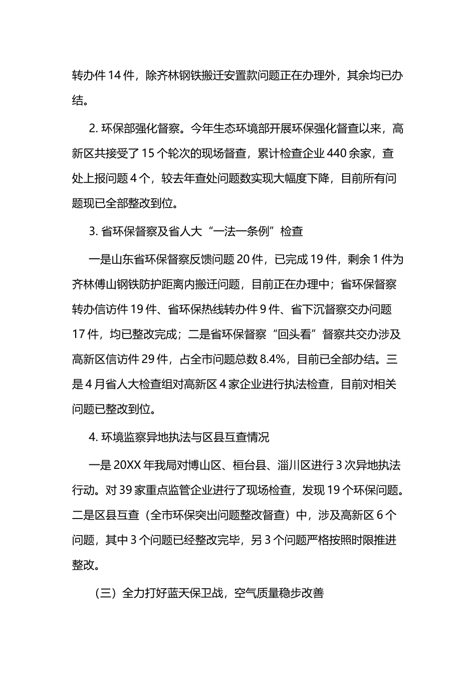 开发区环境保护局年度工作总结与环保局上半年工作总结六篇.docx_第3页