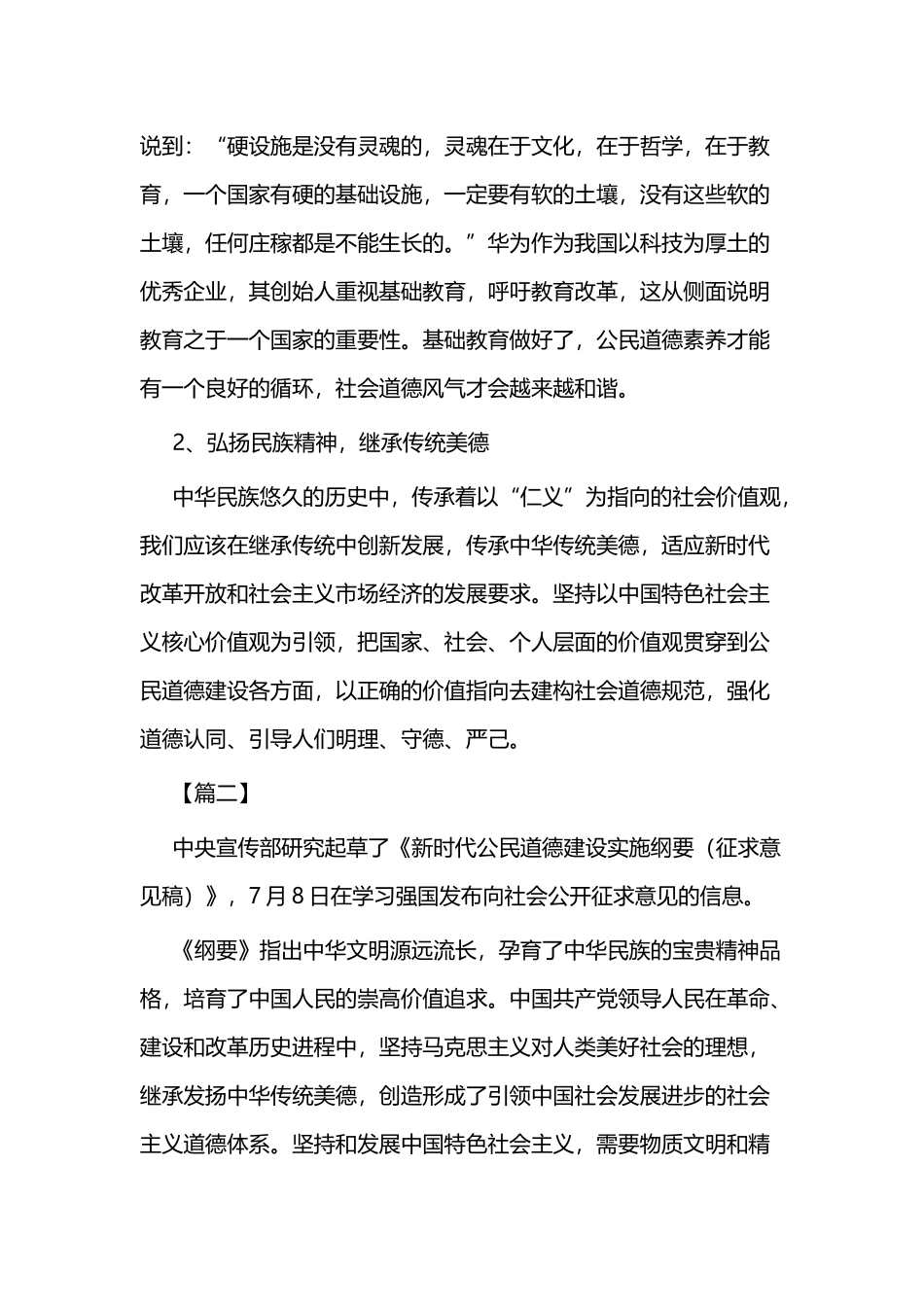 《公民道德建设实施纲要》学习心得感悟三篇.docx_第2页