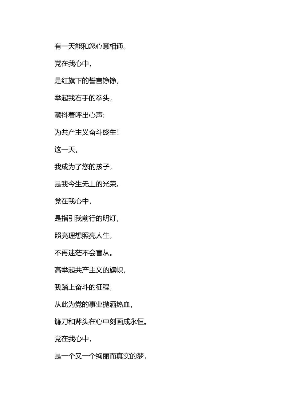 党在我心中诗歌与党校培训原创诗歌.docx_第2页