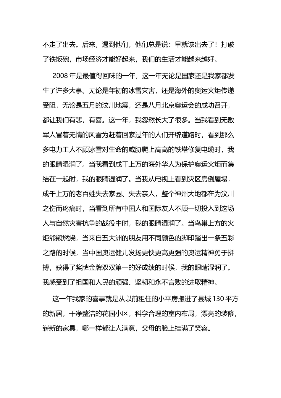 纪念建国七十周年征文二篇.docx_第2页