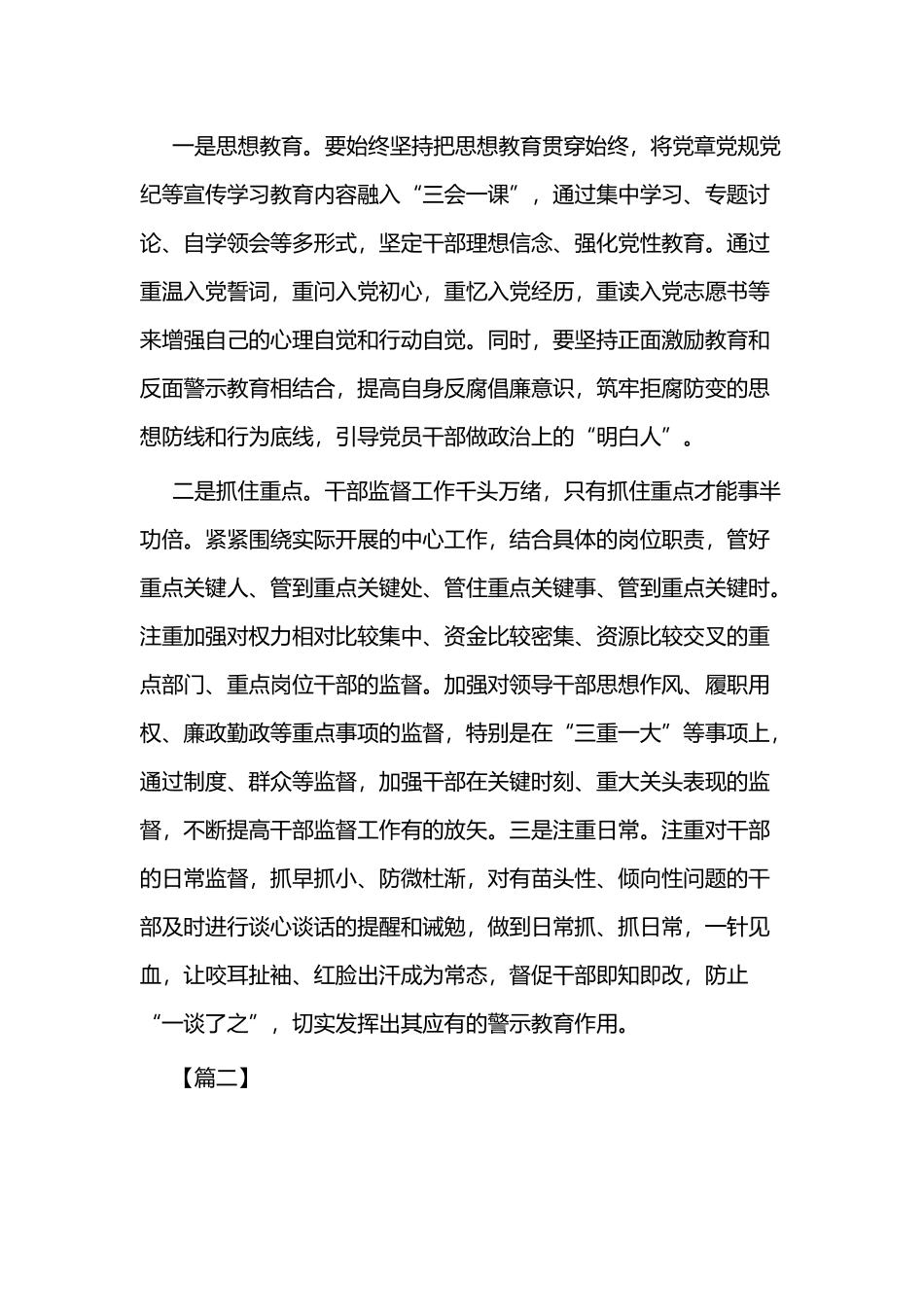 全国干部监督工作会议精神学习心得二篇.docx_第2页