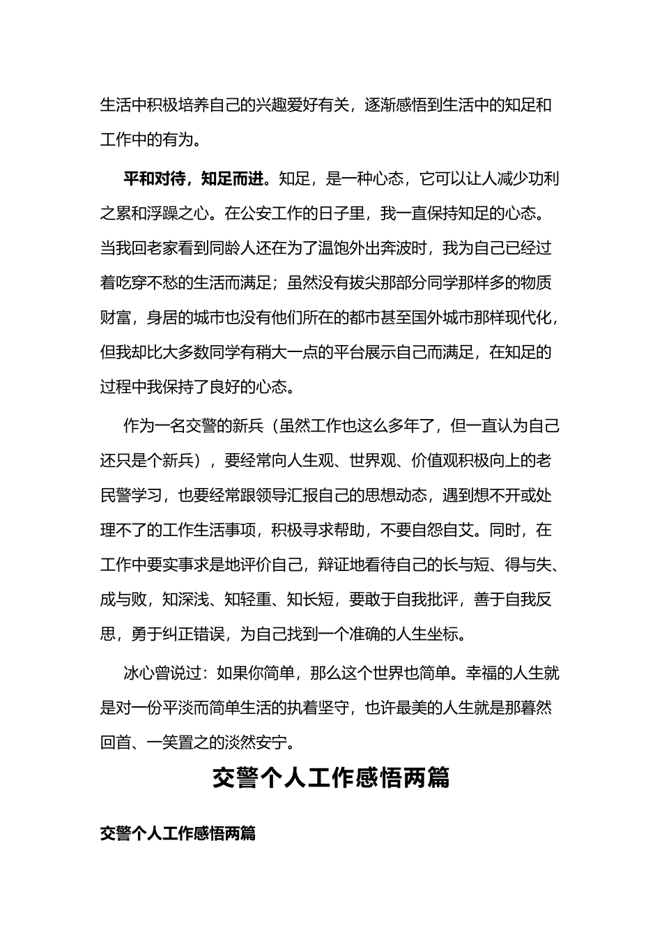 交警七年工作感悟与交警个人工作感悟两篇.docx_第3页