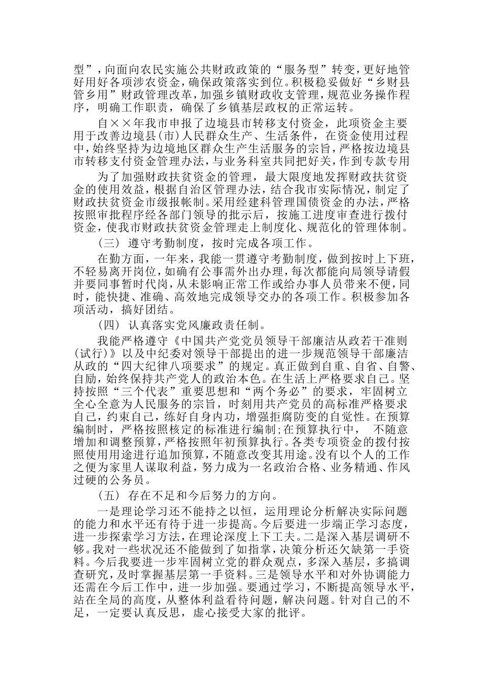 某财政局总会计师述职报告.doc_第2页