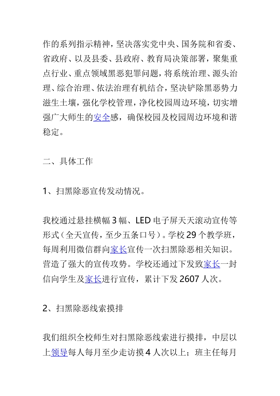 扫黑除恶平安校园工作情况汇报与水利局扫黑除恶工作情况汇报两篇.doc_第2页