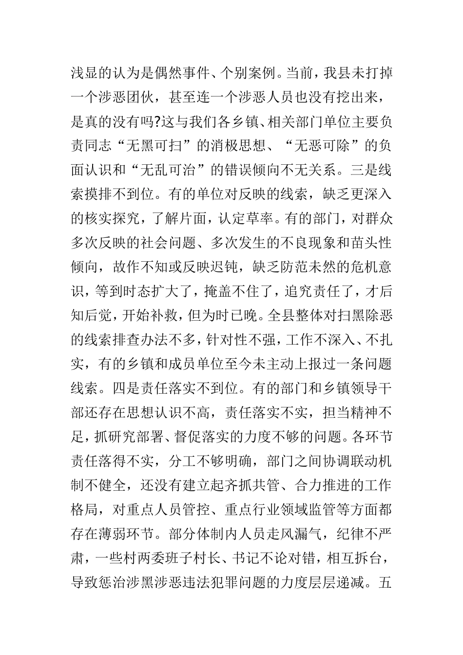 扫黑除恶推进会讲话材料6篇.doc_第3页