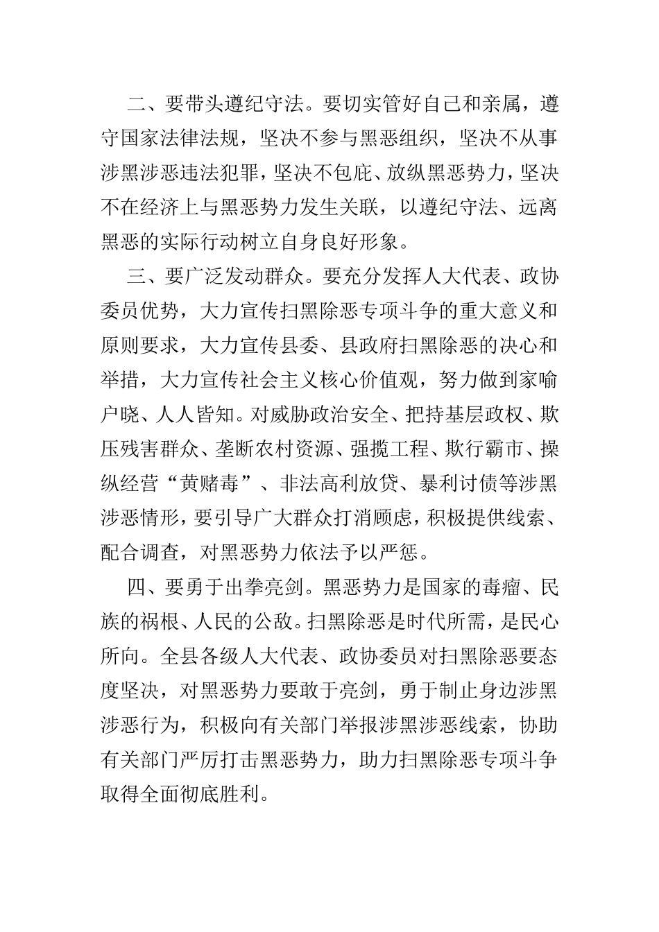 扫黑除恶倡议书6篇.doc_第2页