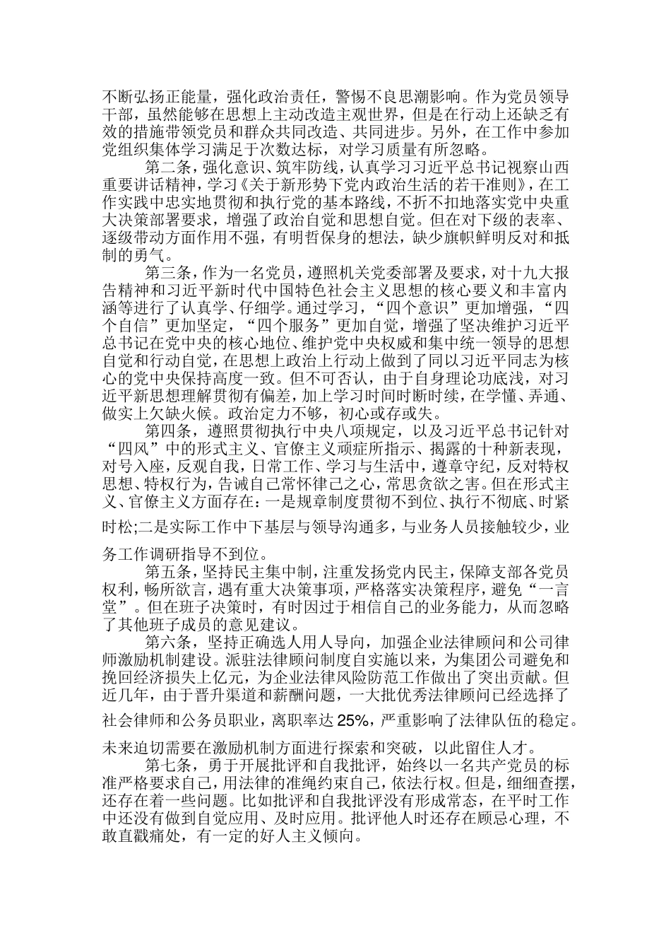 对照党章找差距18个问题3篇.doc_第2页