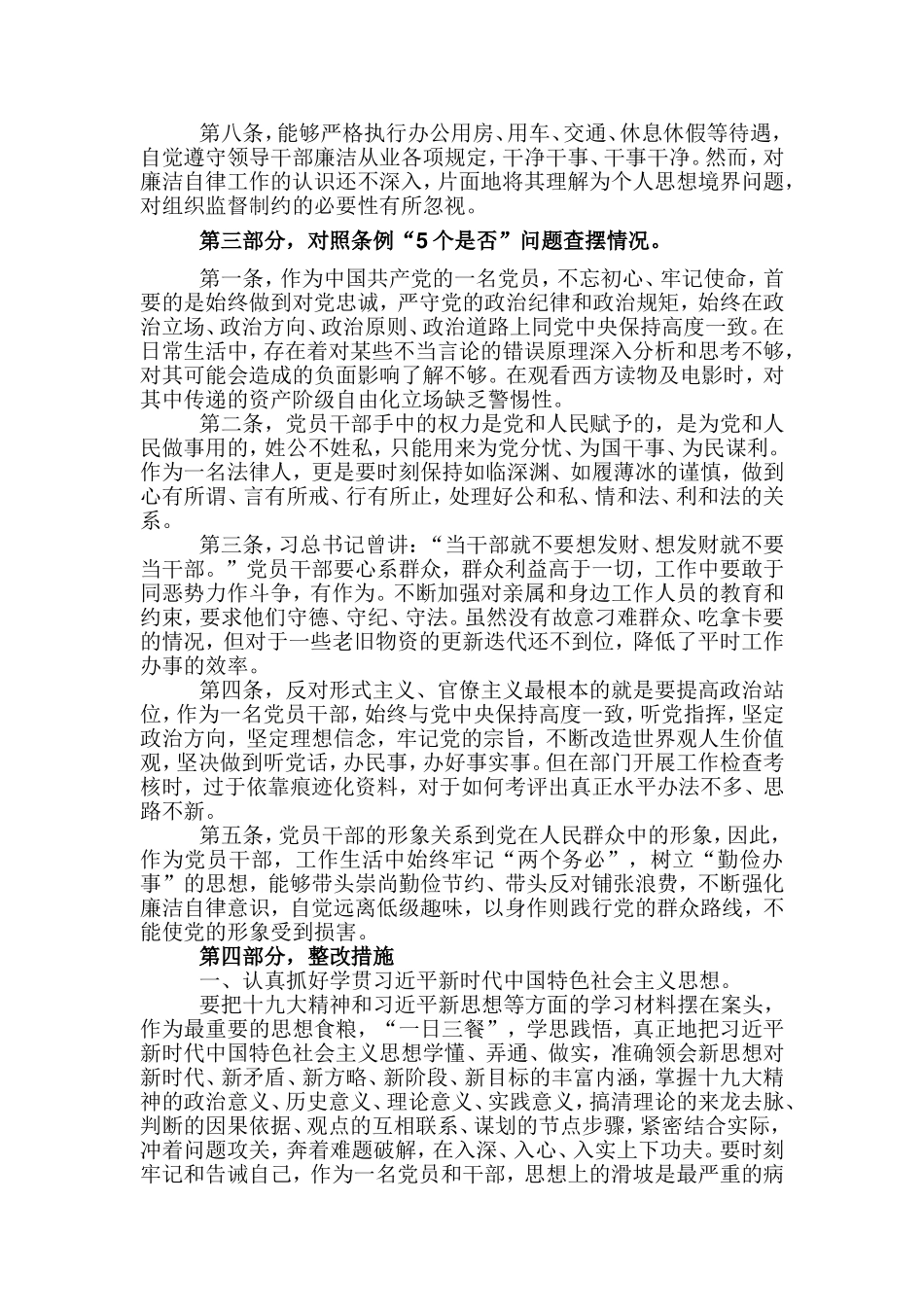 对照党章找差距18个问题3篇.doc_第3页