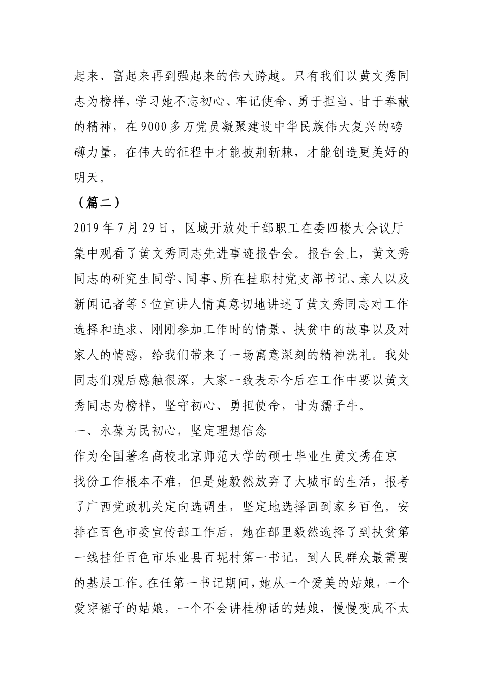 榜样4黄文秀事迹心得体会5篇.doc_第3页
