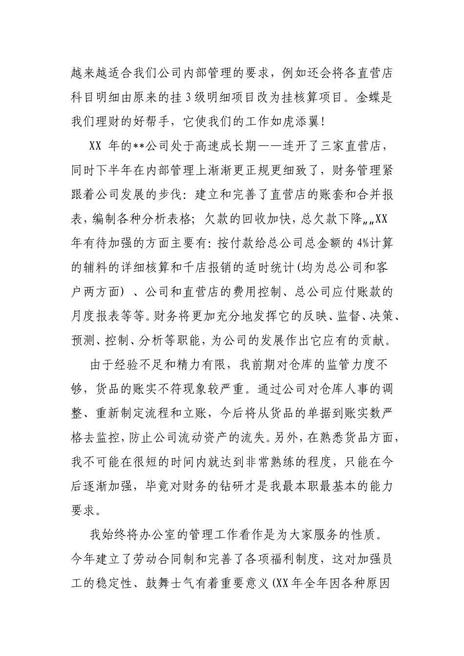 财务管理工作总结范文3篇.doc_第2页
