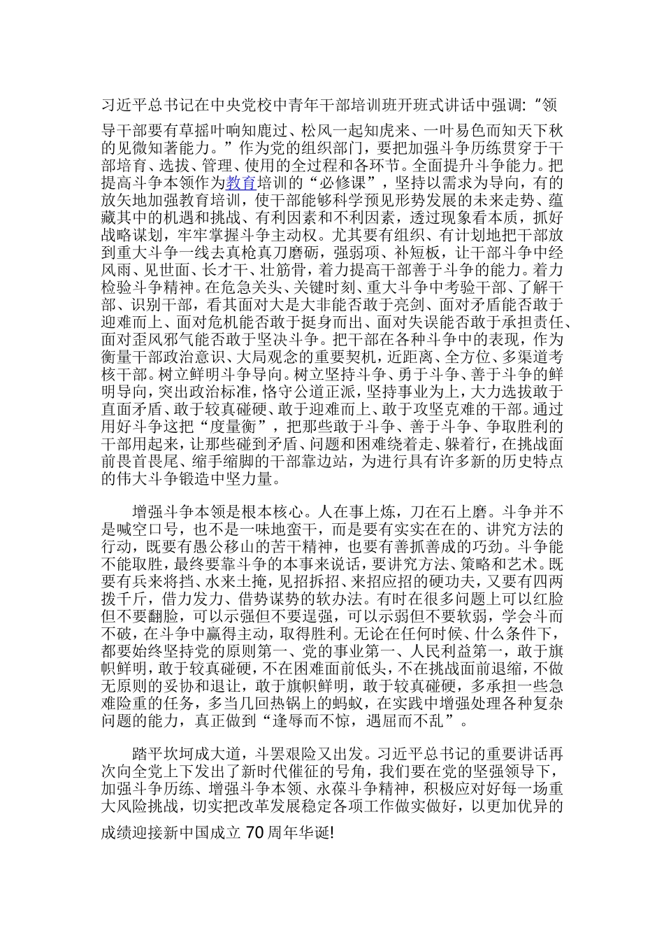 7篇发扬斗争精神心得体会.doc_第2页