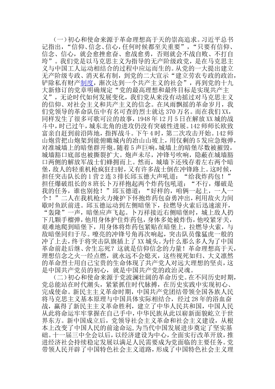 努力推动机关党建工作走在前、做表率党课材料.doc_第2页