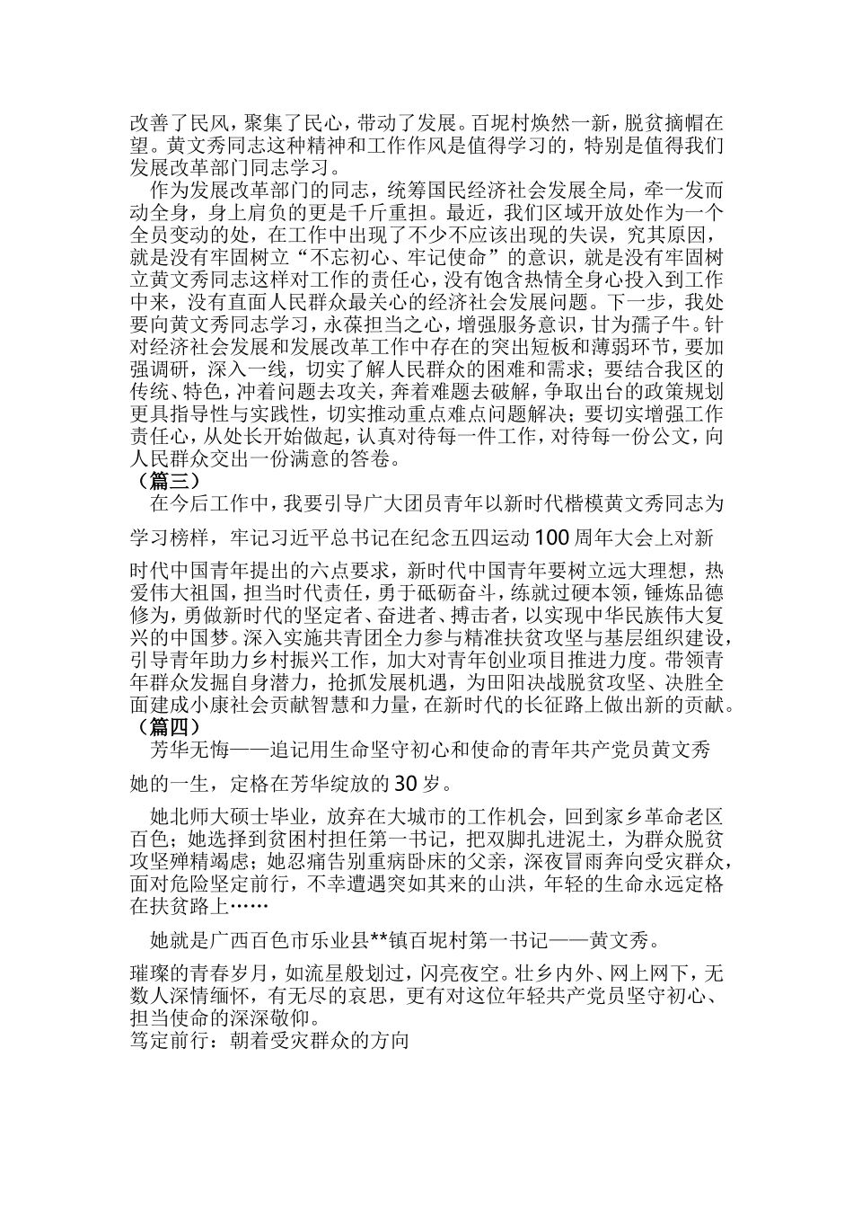 榜样4黄文秀事迹心得体会（7篇）.doc_第3页