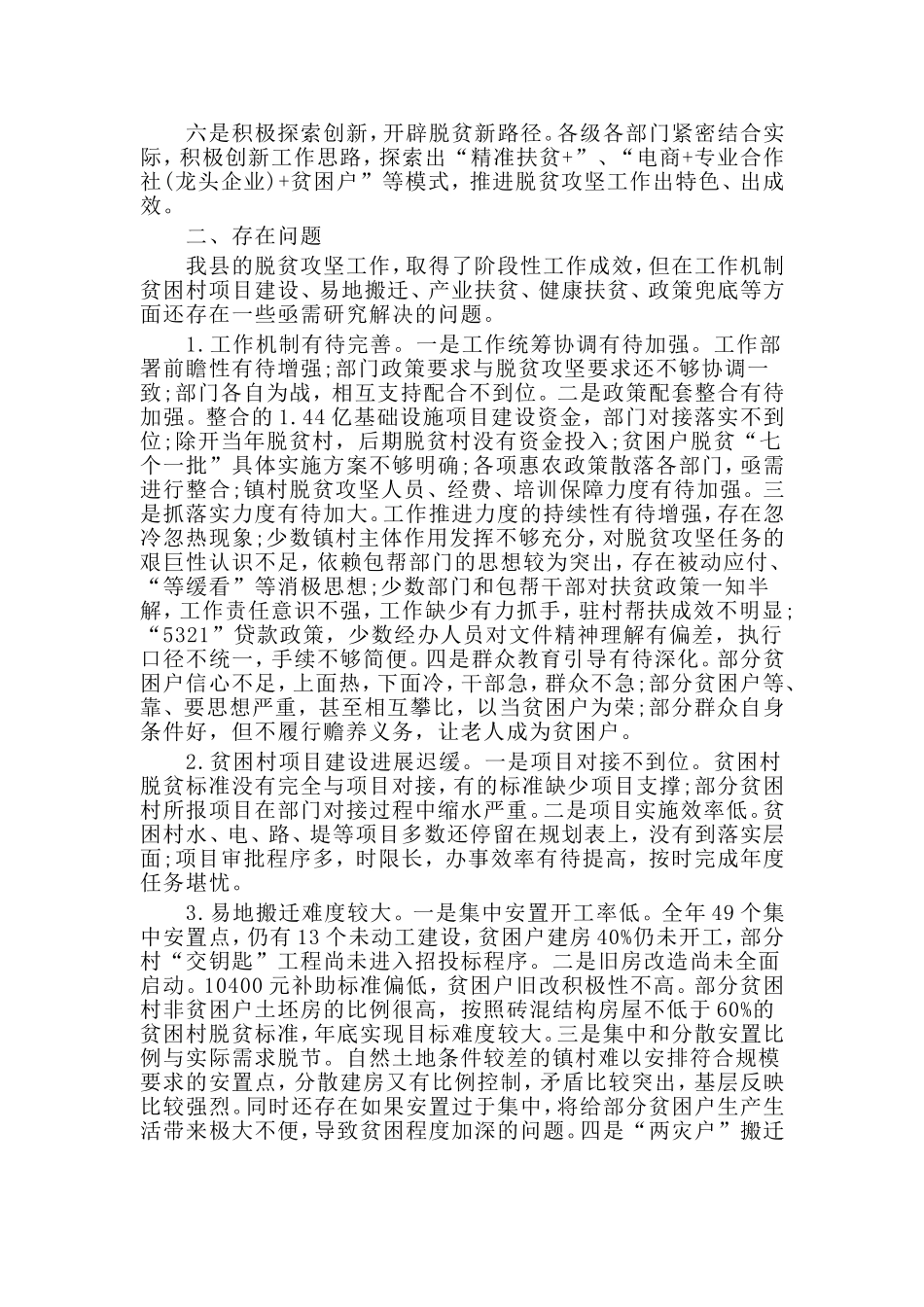 关于脱贫攻坚工作的调研报告.doc_第2页