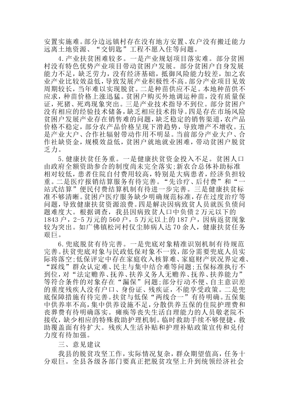 关于脱贫攻坚工作的调研报告.doc_第3页