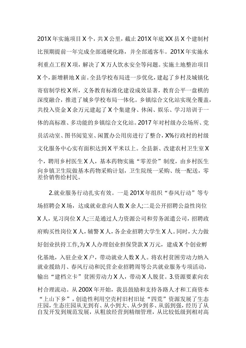 实施乡村振兴战略的调研报告3篇.doc_第2页