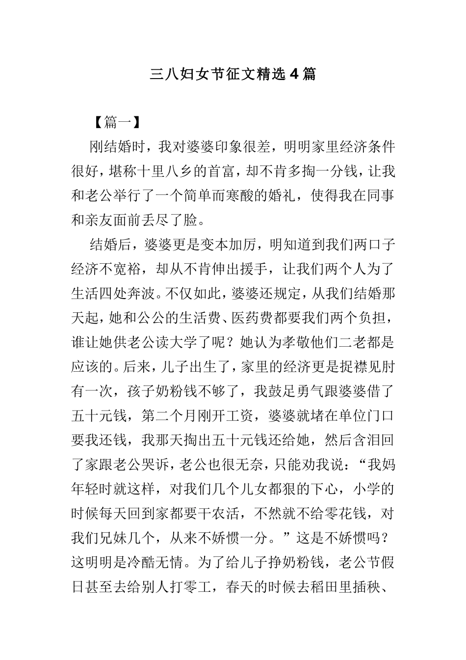 三八妇女节征文精选4篇.doc_第1页
