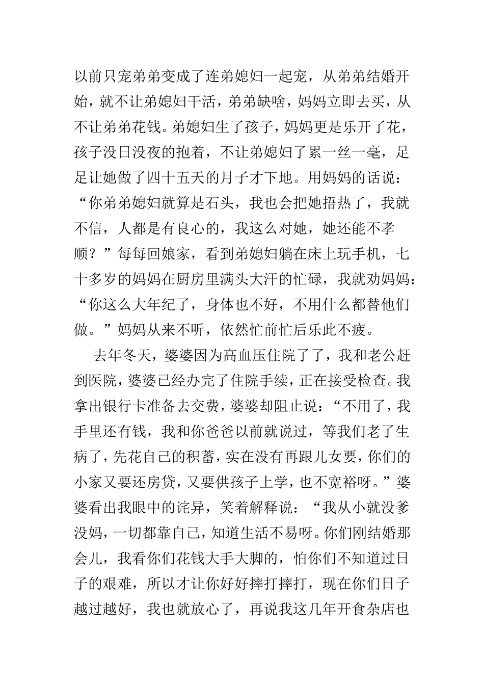 三八妇女节征文精选4篇.doc_第3页