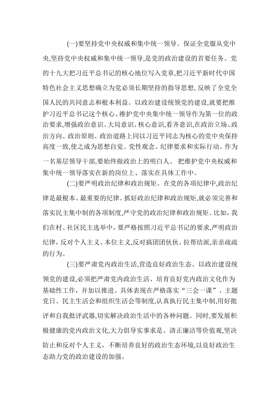 党的政治建设发言材料2019.doc_第2页