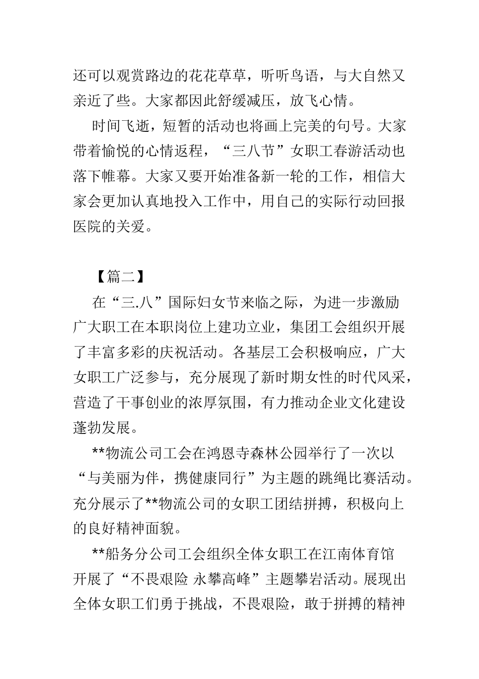 三八节活动通讯稿4篇.doc_第2页
