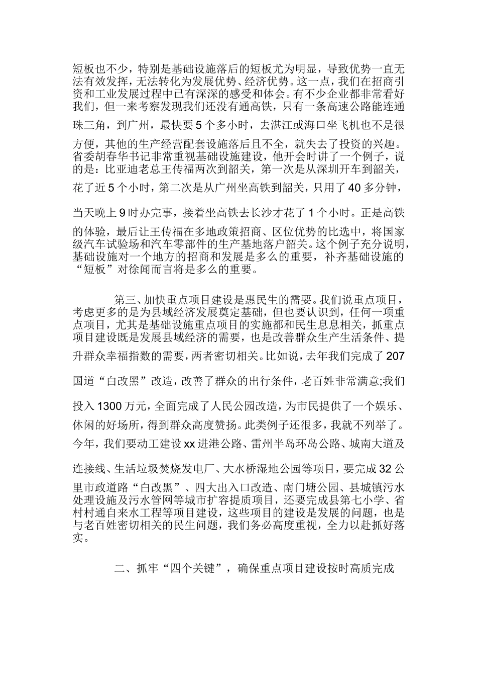 在加快推进重点项目建设工作会议上的讲话.doc_第2页