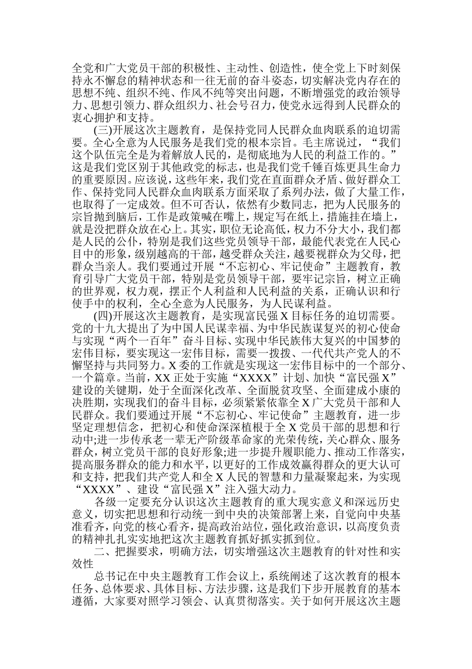 主题教育工作会议上的讲话稿.doc_第2页