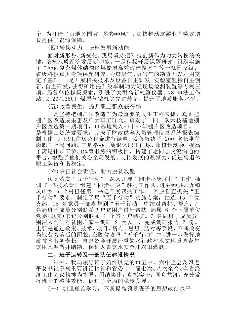 20xx年度领导班子述职述廉报告.doc_第2页