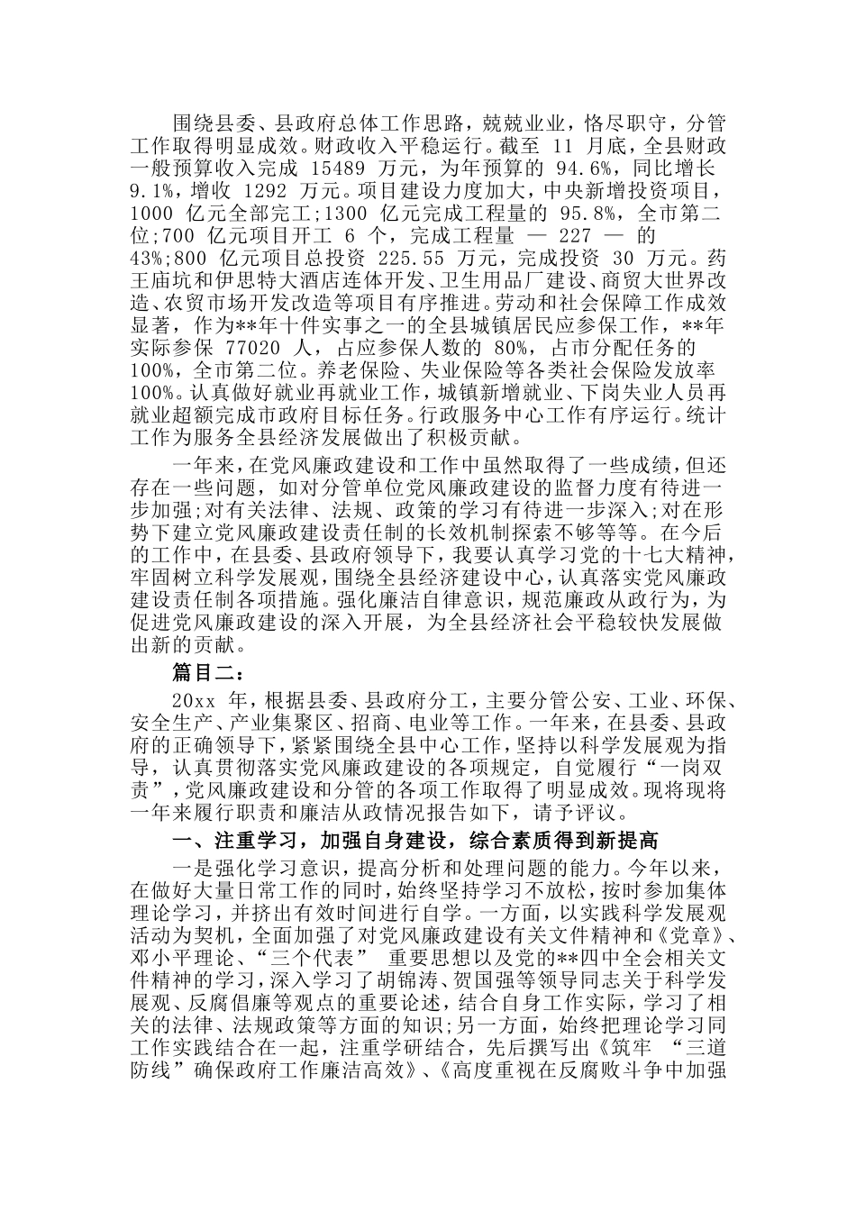 副县长个人述职述廉报告(三篇).doc_第3页