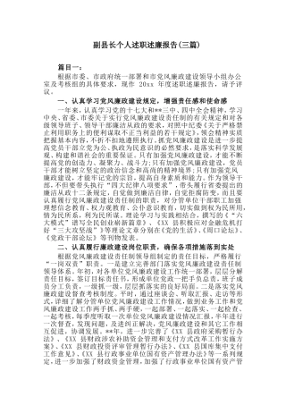副县长个人述职述廉报告(三篇).doc