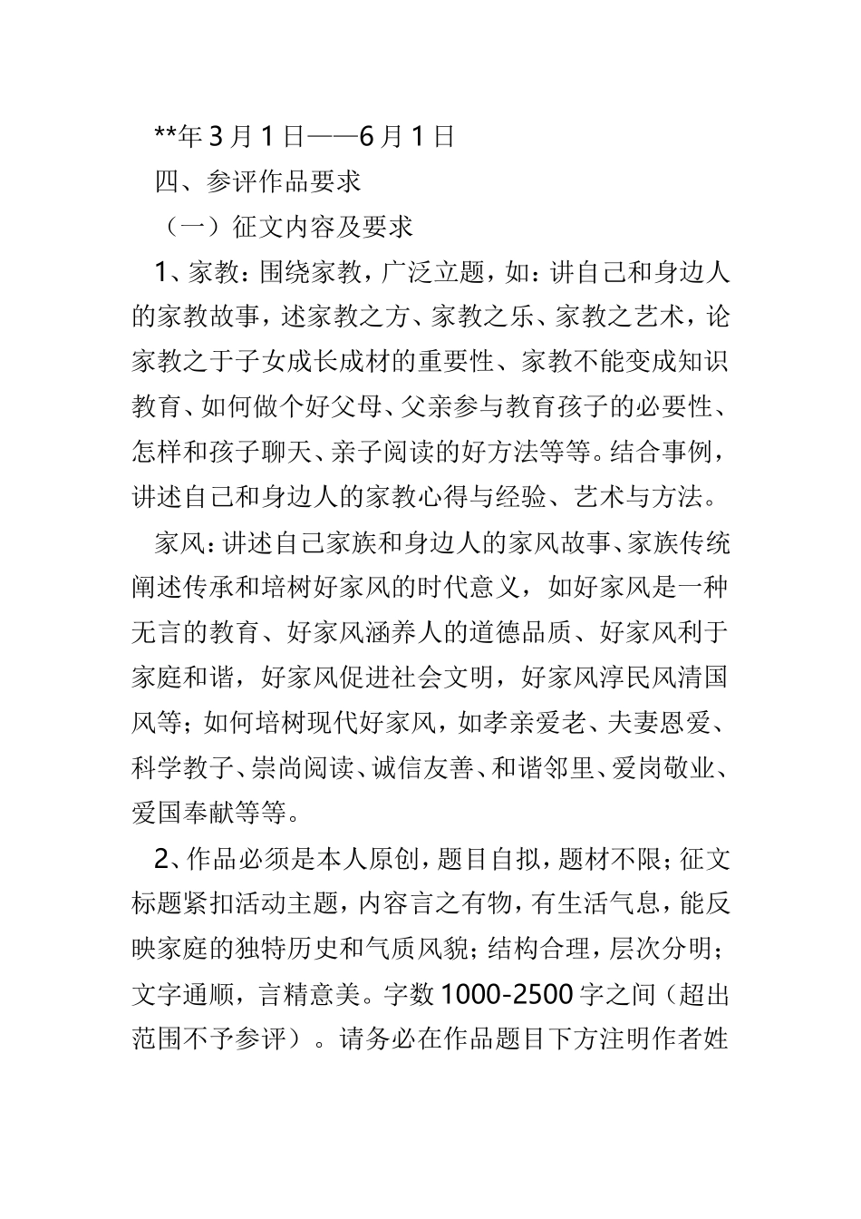 三八妇女节征文通知模板3篇.doc_第2页