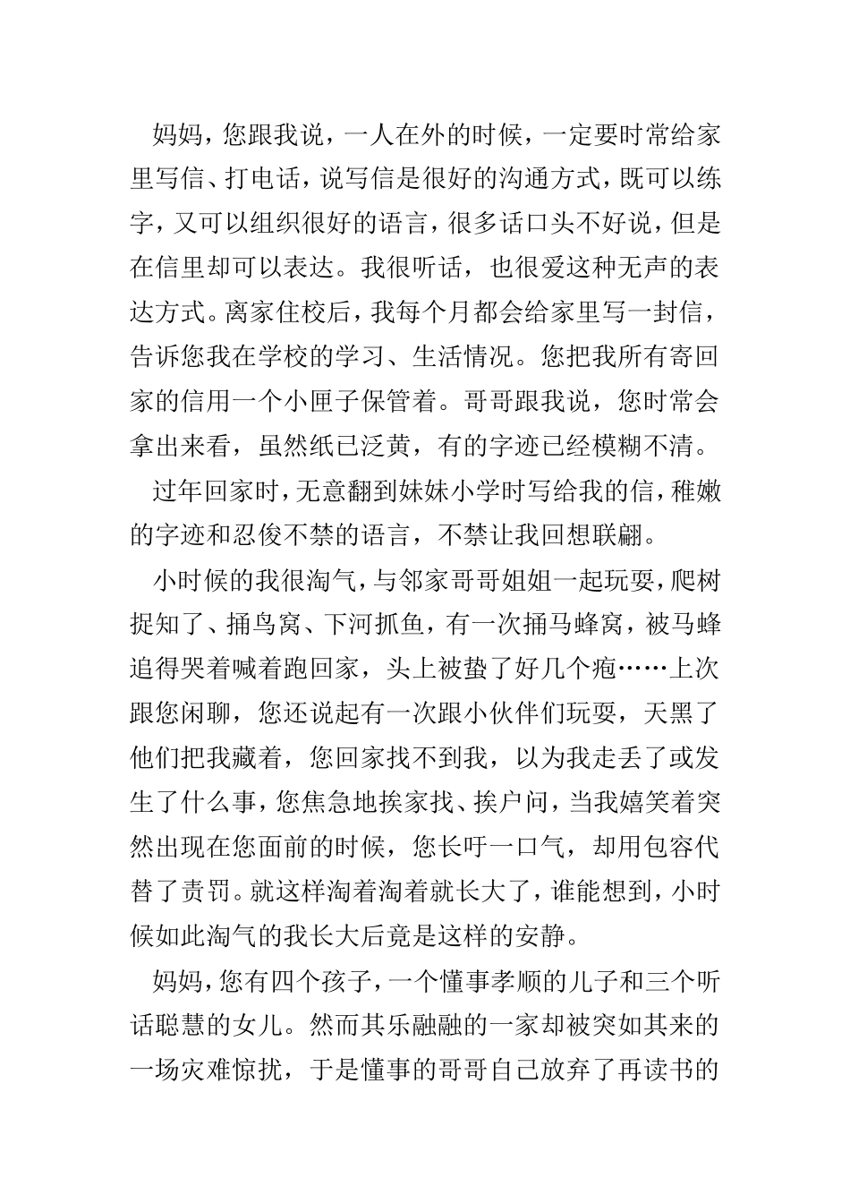 三八征文之家书范文6篇.doc_第2页