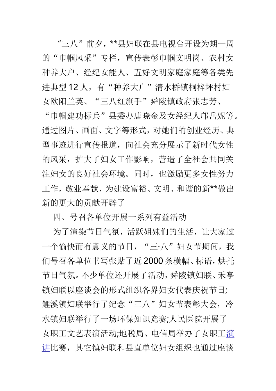 三八妇女节活动工作总结汇报4篇.doc_第3页