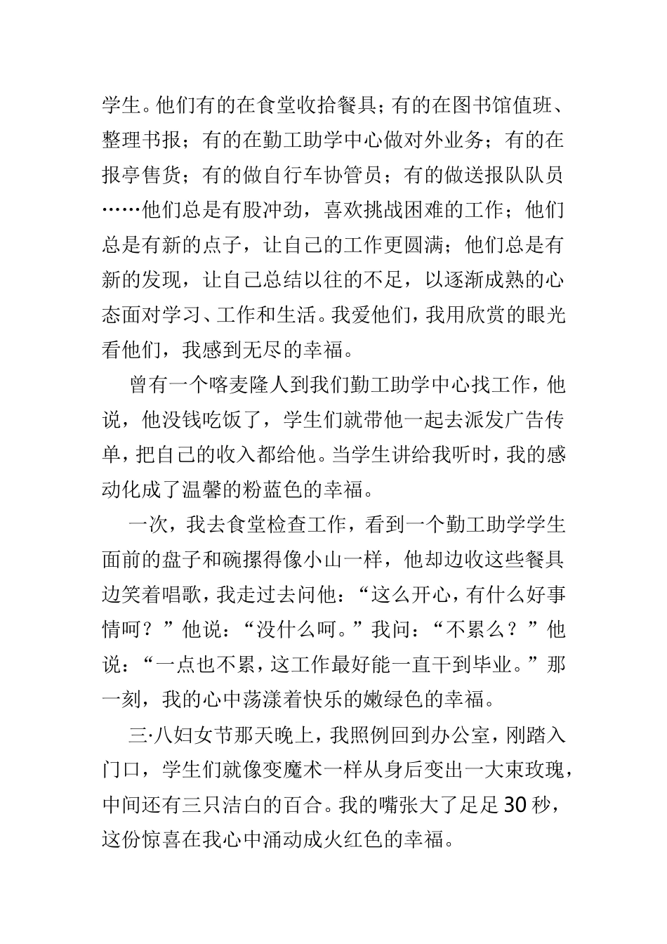 三八节精选优秀征文范文5篇.doc_第2页