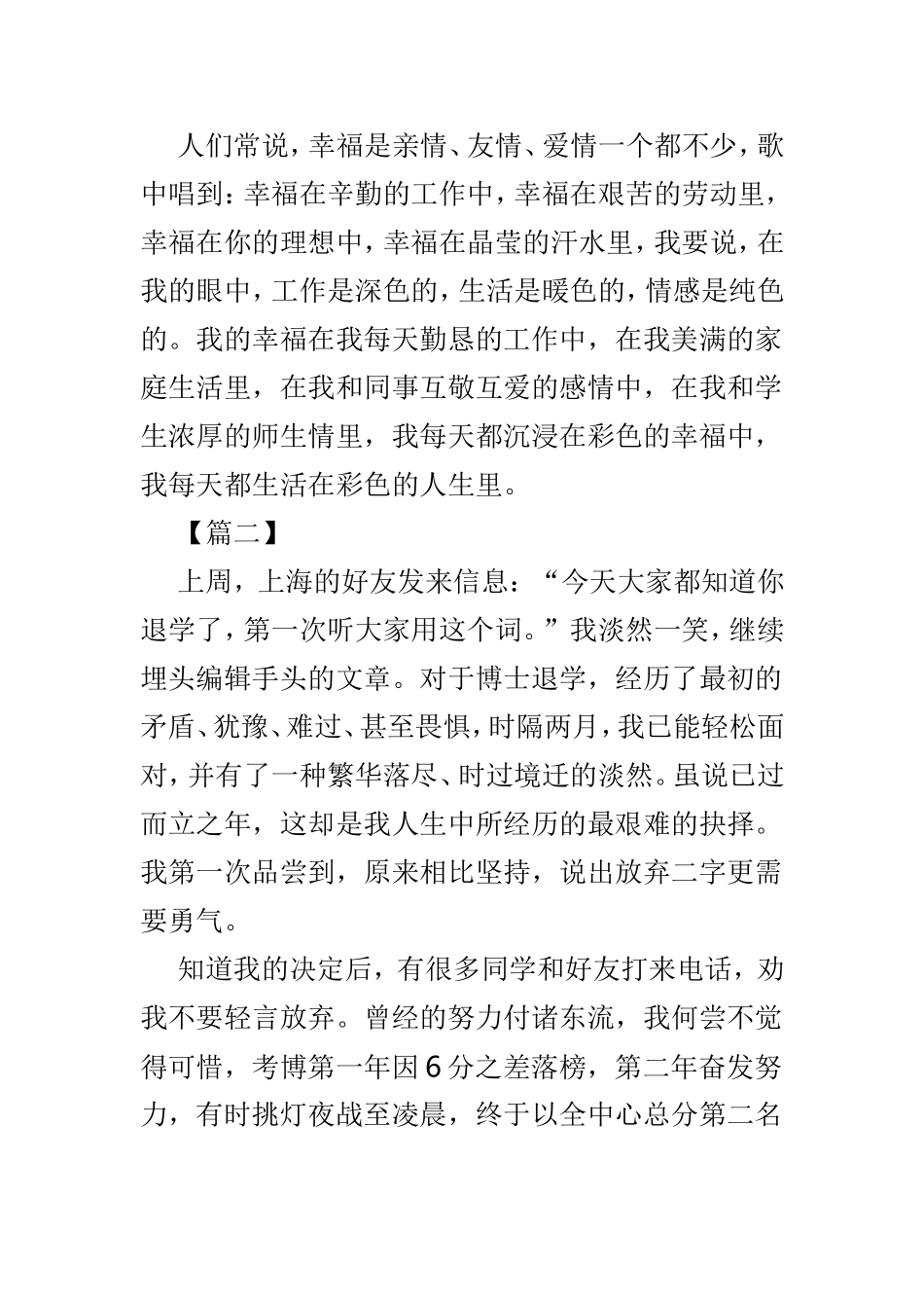 三八节精选优秀征文范文5篇.doc_第3页
