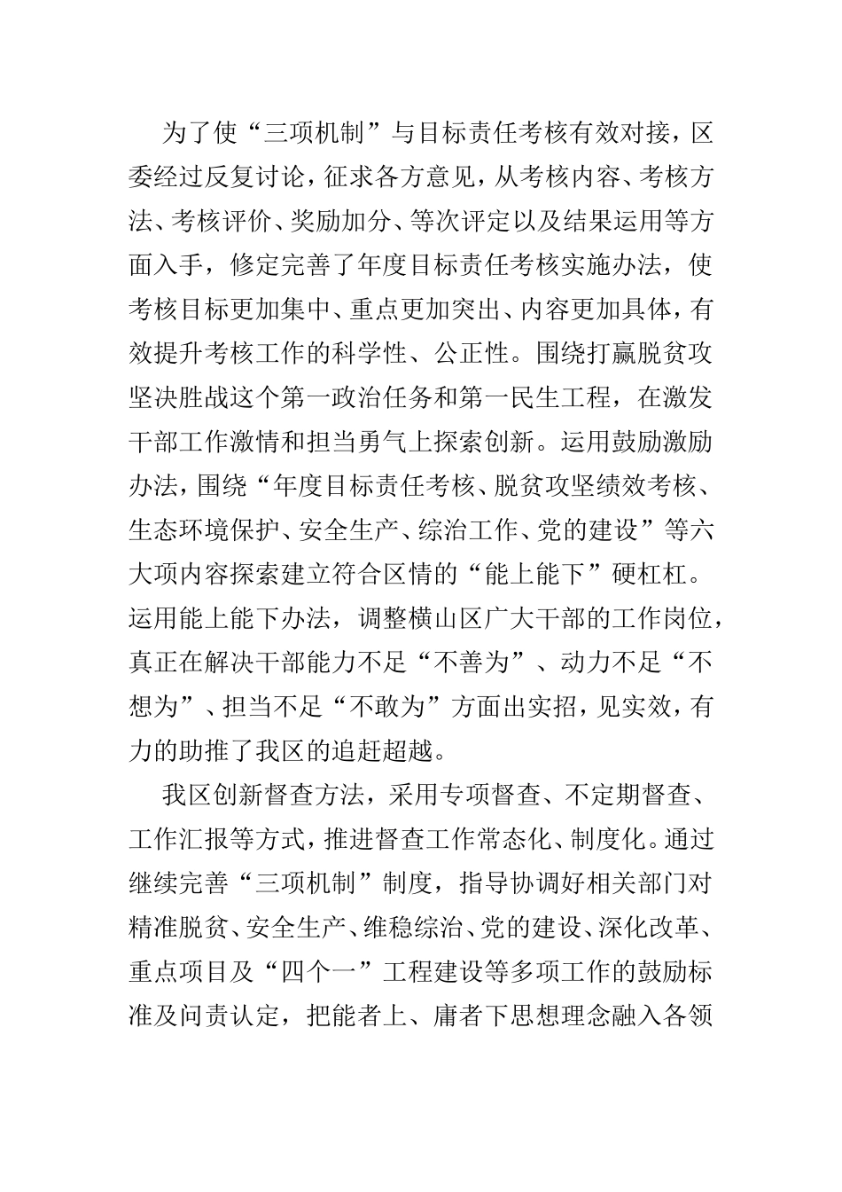 三项机制学习心得与体会4篇.doc_第3页
