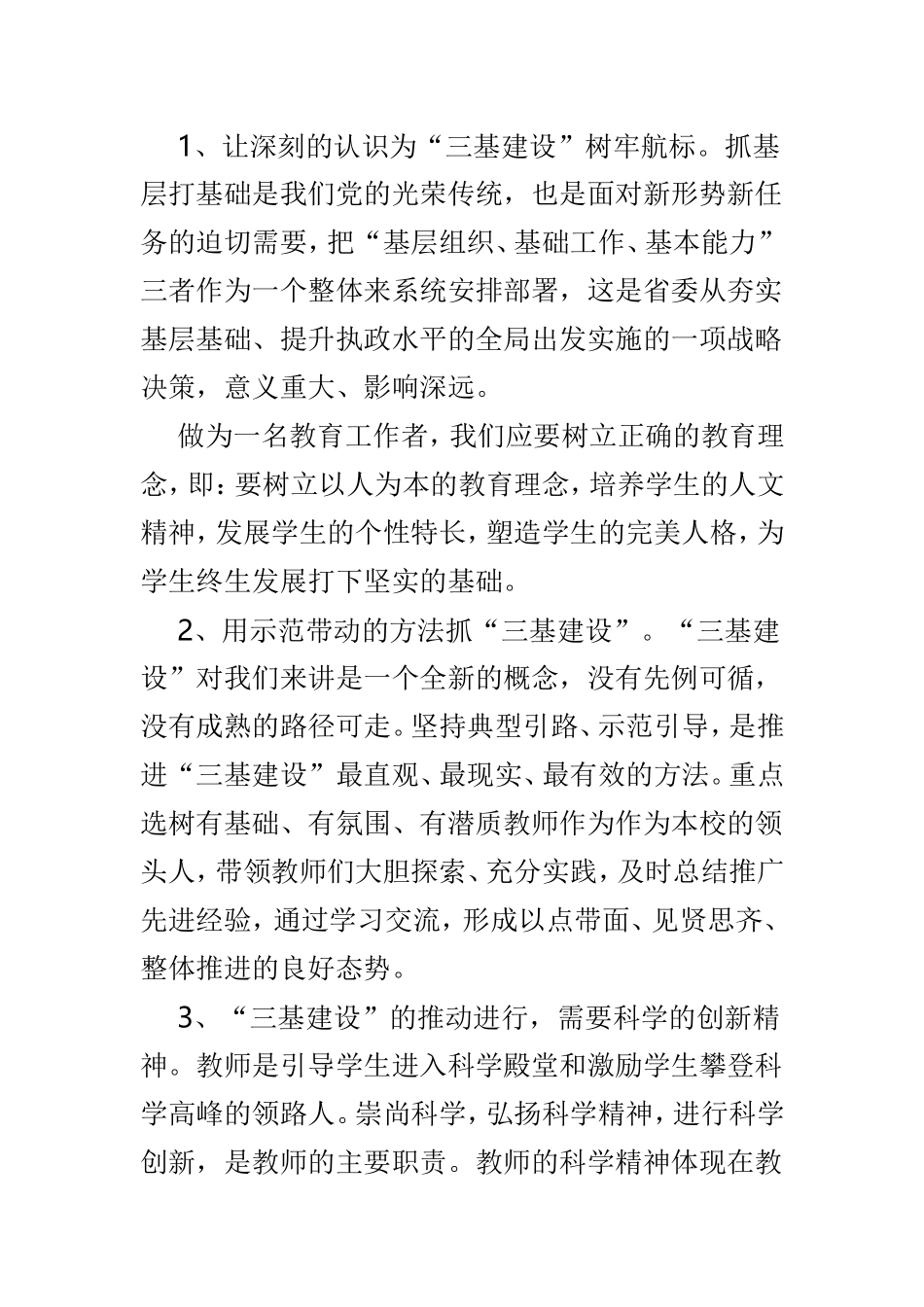 三基建设学习心得体会5篇.doc_第2页