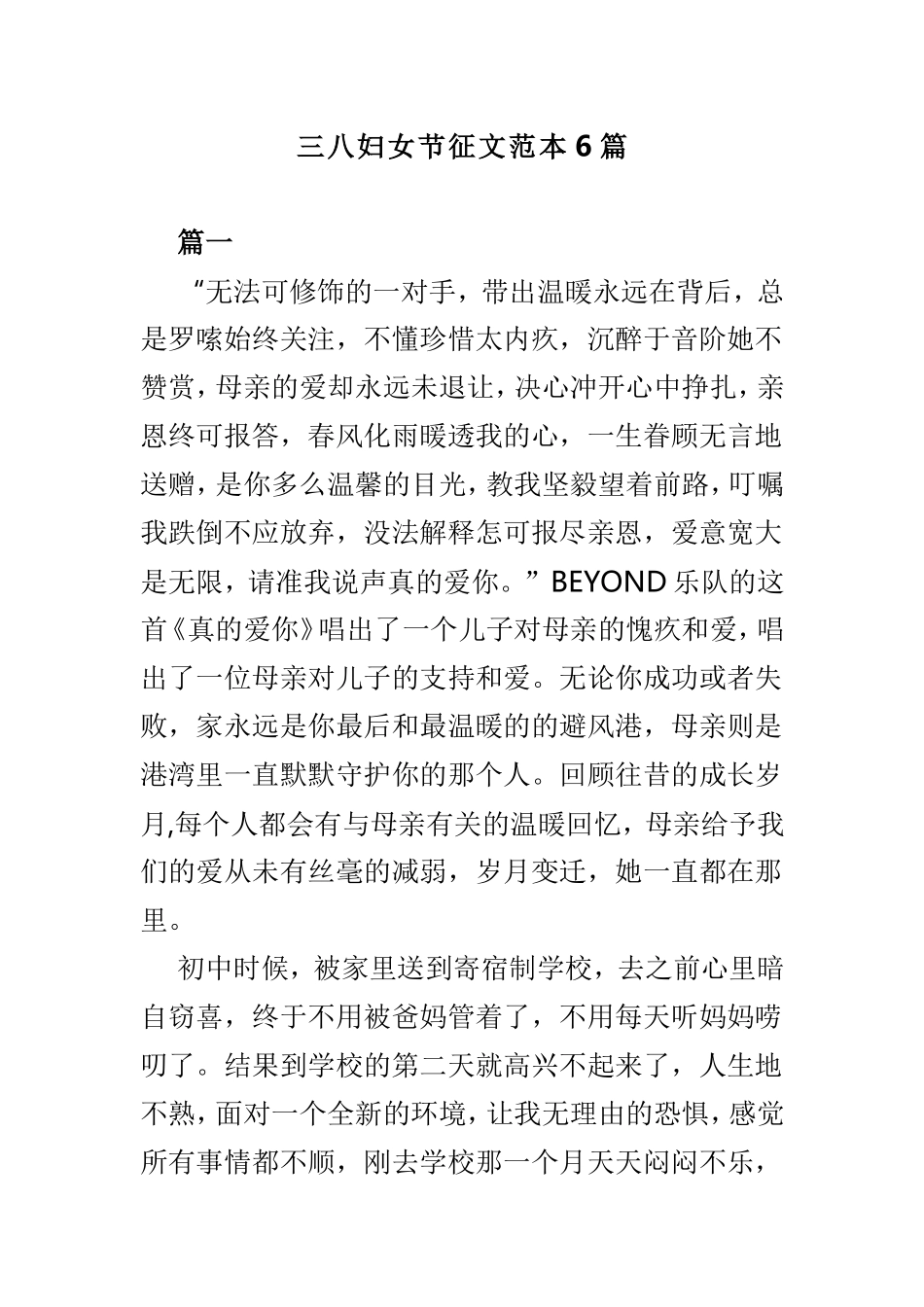 三八妇女节征文范本6篇.doc_第1页