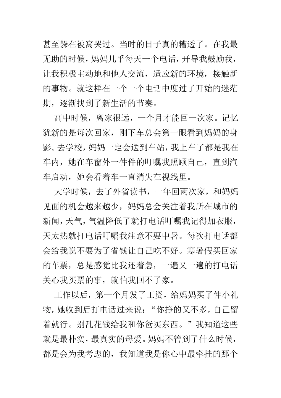 三八妇女节征文范本6篇.doc_第2页