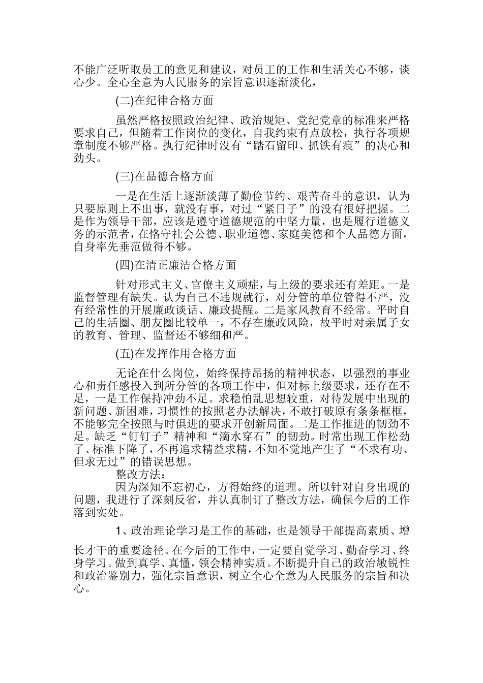 党员教师对照党章党规找差距发言材料3篇.doc_第3页