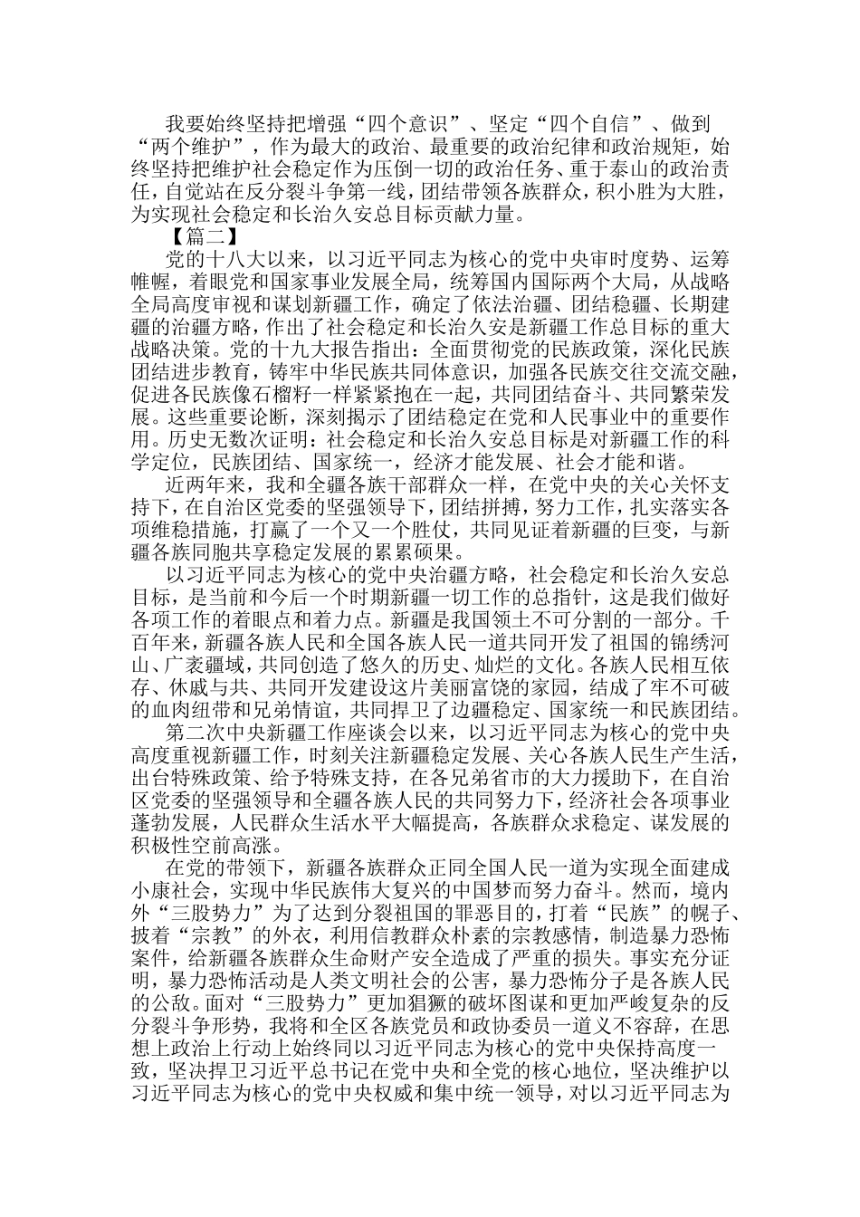 发声亮剑优秀发言稿十三篇.doc_第2页