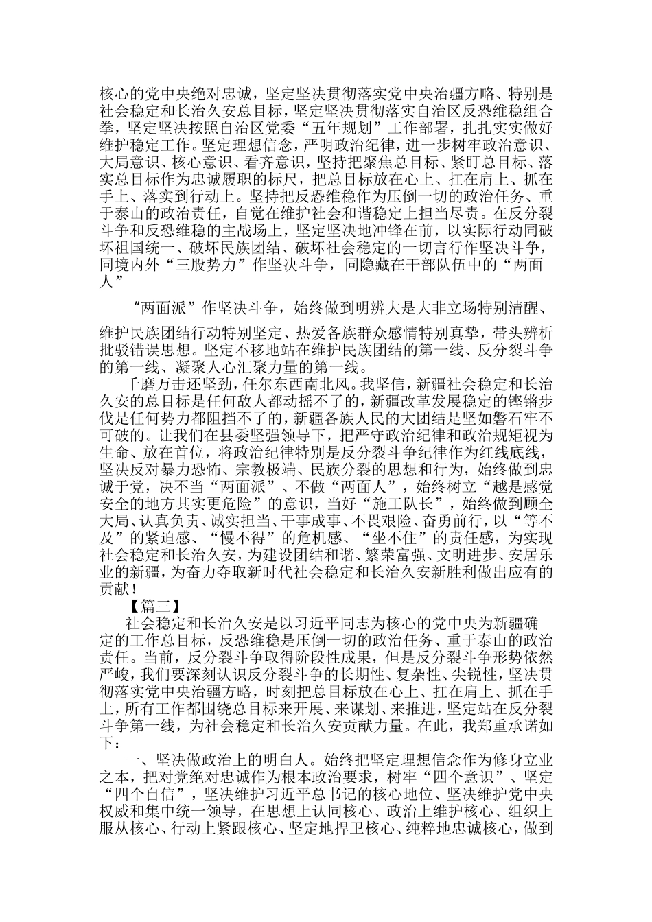 发声亮剑优秀发言稿十三篇.doc_第3页