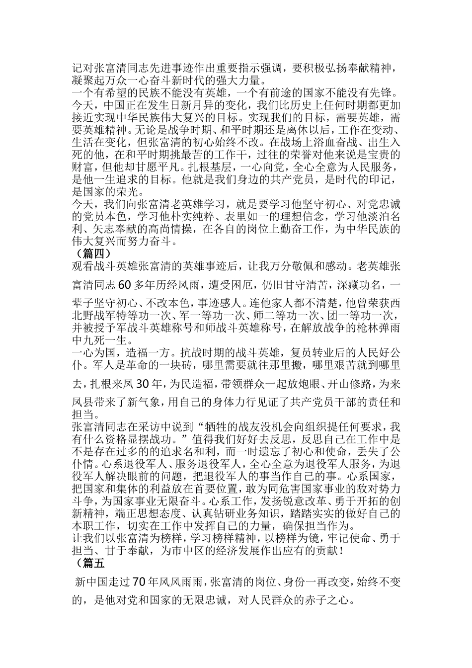 学习“英雄的选择”张富清同志先进事迹（10篇）与榜样黄文秀先进事迹心得（8篇）合集.doc_第3页