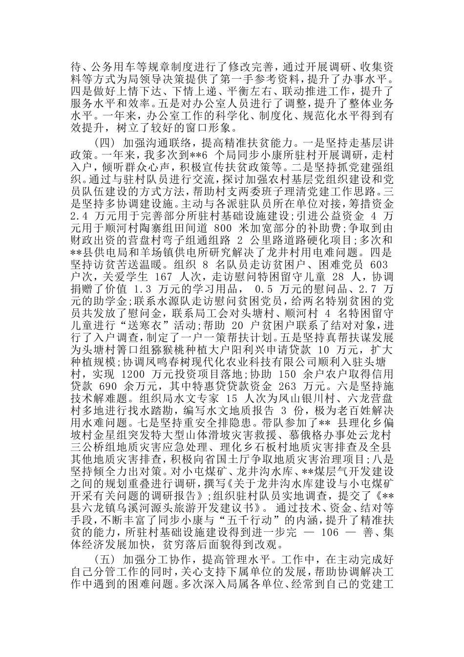 副局长述职述廉述德报告.doc_第3页