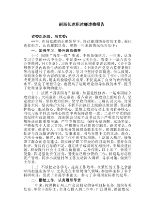副局长述职述廉述德报告.doc