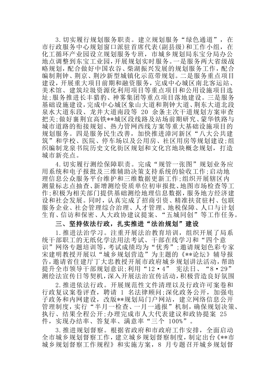 规划局领导班子述职述廉述法报告.doc_第3页