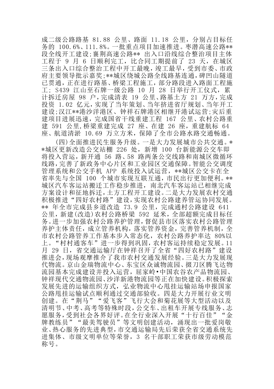 某交通运输局领导班子述职述廉报告.doc_第2页